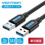 VENTION USB 3.0 A Male to A Male Cable 0.5M PVC Type CONBD USB3.0 ケーブル 双方向超高速伝送 5Gbps ニッケルメッキ 0.5m 0.5メートル