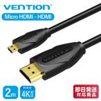 VENTION Micro HDMI - HDMI ケーブル マイクロ HDMIケーブル HD 双方向対応 タブレット/スマートフォン/カメラ 等に対応 (2m / VAA-D03-B200) HDCP対応