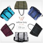 【大特価】ウィローベイ Willowbay ネオプレン ファスナー トートバッグ ダッフルバッグ マザーズバッグ かばん 洗える ホワイト ブラック ブルー