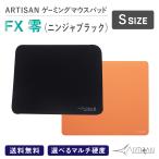 ショッピングマウスパッド ARTISAN アーチサン アーチザン FX零 ニンジャブラック 橙 オレンジ Sサイズ ゲーミング マウスパッド eスポーツ マルチ硬度 ゲーム ハード ソフト 滑り止め