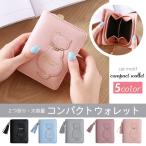 【SALE】財布 レディース　二つ折り コンパクト レザー 可愛い ミニ財布 がま口 可愛い ガマ口 パステル カード 代引不可返品交換不可