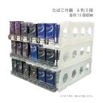 たばこ什器 6列3段 各列15個収納 ※天板トレー無し