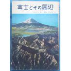 *** Fuji . эта вокруг mountain путеводитель серии 17. документ фирма 