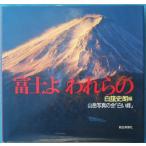 *** Fuji . трещина .. белый . история . сборник горы на фото .[ белый .] работа утро день газета фирма 
