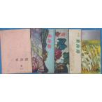 *** Tokai . Showa 36 год 1 месяц номер *50*109*110*112*133 номер. шесть шт. Shizuoka город * Tokai название магазин .