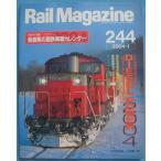 ����Rail Magazine  ���C���}�K�W��  244��  2004�N1����  ���W�EDIESEL POWER 2004  �t�^�J�����_�[��