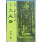 **0. бобы небо замок . литература * легенда . история рассказ. . доска .. один . работа Shizuoka префектура .. уезд река Цу блок * доска . документ .