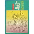 **0. бобы небо замок шесть горячая вода семь божеств удачи . место ...( маленький брошюра * путеводитель брошюра ) небо замок горячая вода штук остров блок позиций место выпуск 