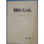 **0. восток город. культура состояние no. 1 сборник 1965 ( Shizuoka префектура ). восток город образование комитет 