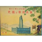 *** история .. легенда сборник репродукций национальный парк север . бобы туристический картина средний описание *. внутри небо ., фотография фотосъемка * высота груша герой, высота ... выпуск 