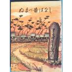 ***... прошлое . нет второй сборник ... общественная наука изучение . работа Shizuoka префектура Numazu город * орхидея . фирма книжный магазин 