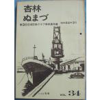 ***.....34 номер 1977 год 2 месяц no. 3 раз Numazu .. Club художественная выставка специальный выпуск 