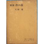 *** сборник песен .. лес Shizuoka alalagi. документ 2 небо .. работа ( Shizuoka префектура .. уезд Fuji река блок ) рисовые клецки книжный магазин 