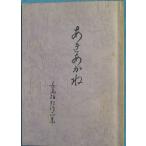 ***..... длина остров самец . сборник произведений ( танка * хайку * заметки ). участник *. работа Shizuoka префектура Fuji город . рисовое поле *.. храм выпуск 