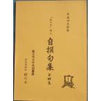 ***.. дерево такой же человек собственный .. сборник no. 4 сборник Fuji город . центр библиотека хайку такой же ..*.. дерево 