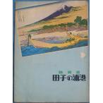 *** Shizuoka префектура рисовое поле .. .. Shizuoka префектура рисовое поле .. .. управление офисная работа место 