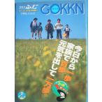*** graph ..GOKKN 6 номер (1996 год ) специальный выпуск * легко ...1 десять тысяч . Fuji город позиций место выпуск 