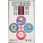 ***.. есть . Shizuoka префектура тест серии 16. документ фирма 