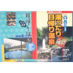 *** Shizuoka префектура . эта вокруг горячая вода ... день .. горячие источники решение версия * немного роскошный день .. горячие источники PART2 2 шт. Shizuoka газета фирма 