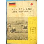 *** Германия * все Япония * все Shizuoka .. легкая атлетика собрание Shizuoka собрание Showa 34 год 10 месяц 1 день Shizuoka префектура .. обобщенный движение место легкая атлетика место 26 страница 