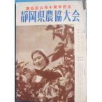 *** Shizuoka префектура сельское хозяйство . собрание сельское хозяйство . закон . ткань 10 anniversary commemoration Shizuoka префектура сельское хозяйство . такой же комплект . центр ...