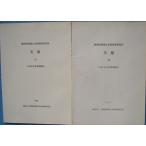 *** Shizuoka префектура . магазин культура состояние исследование изучение место год .23*25 ( эпоха Heisei 18*20 отчетный год проект краткое изложение ) 2 шт. 