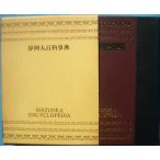 *** Shizuoka большой энциклопедия Shizuoka газета фирма 