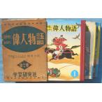 0 история Японии ...... персона язык все 3 шт Sakamoto Taro .. учеба изучение фирма 