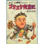 ** большой .*.. магазин gotagota departure . регистрация Япония жилье газета полосный .*.... работник сейчас прошлое . рисовое поле . самец работа 