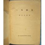 ** треугольник измерение Toyota 4 . работа Tokyo книги выпускать .книга