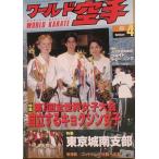 ** world каратэ 2 шт 4 номер ( через шт 12 номер ) 1996 год 4 месяц номер 