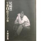 V Ozaki Yutaka до полудня 0 час. 10 знак .( фотоальбом ) ширина гора правильный прекрасный фотосъемка Gentosha 