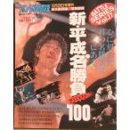 ** гонг боевые искусства больше . новый * эпоха Heisei название состязание большой je -тактный 100 1996/10