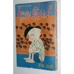 ( манга журнал ) человек .. сборник .. рука .. насекомое COM шедевр комиксы больше .
