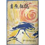 ***... легенда .. город образование комитет редактирование выпуск ( на данный момент Shizuoka префектура Fuji город )