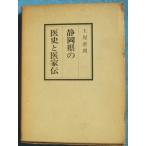 *** Shizuoka префектура. . история .. дом . земля магазин -слойный . работа Shizuoka префектура Shimizu город * Toda книжный магазин 