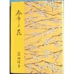 *** этого года цветок . рисовое поле доверие . работа .. подпись Shizuoka префектура Fuji . город * юг Fuji больница материалы ..