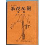 ***... регистрация Shizuoka ..15 anniversary commemoration экстренный больше . номер эпоха Heisei 9 год 