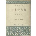 ** японский огонь гора лес книга@ хорошо flat работа . изначальный подбор книг 268. изначальный фирма 