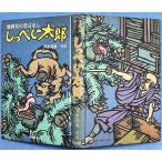 ***.... Taro Shizuoka префектура. прошлое . нет Shimizu .. повторный рассказ Shizuoka газета фирма .книга