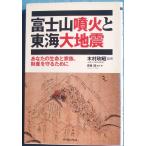 *** гора Фудзи . огонь . Tokai большой земля . ваш жизнь . семья * состояние производство .... поэтому . дерево ..... дешево .. другой работа East * Press .