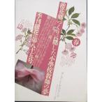 v сезон . серебряный цветок 85 номер 1991 год весна номер специальный выпуск *. цветок . сосна перед тем .