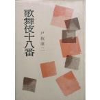 VV kabuki 10 . номер Toita Yasuji работа центр . теория фирма 