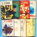 *** литературное искусство Shizuoka 2~10 номер (1964 весна номер ~1966 год 10 месяц ) 9 шт. Shizuoka префектура литература полосный . редактирование выпуск 