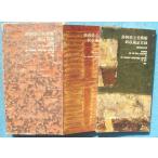 ☆☆☆静岡県立美術館蔵品目録 1986年版 新収蔵品目録昭和61・62年度共 三冊