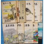 **0 город . литературное искусство 1964 год ~1978 год. внутри 11 шт. ( Shizuoka префектура ). восток город образование комитет 