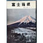 *** Fuji коробка корень национальный парк серии 8 толщина сырой . внутри * национальный парк ассоциация работа . документ .