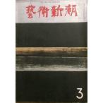 vvv искусство Shincho 267 номер (23 шт 3 номер ) 1972 год 3 месяц номер картина в жанре укиё. прекрасный 