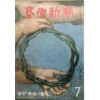 vvv искусство Shincho 355 номер (30 шт 7 номер ) 1979 год 7 месяц номер ультра .[ последний. судья 