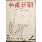 vvv искусство Shincho 32 шт 7 номер 1981 год 7 месяц номер стекло a-ru*n-vo-